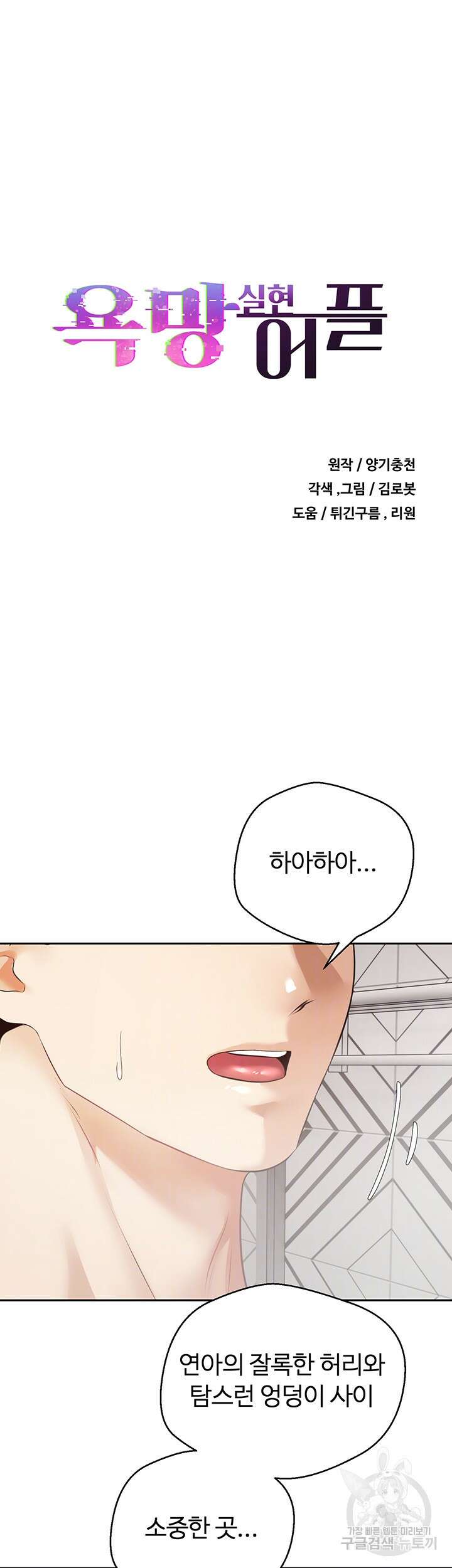 욕망 실현 어플 56화 4