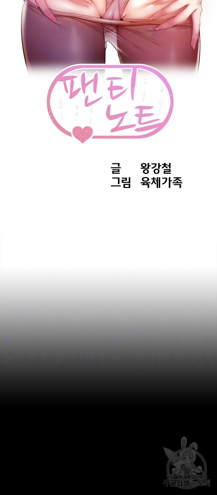 팬티노트 153화 4