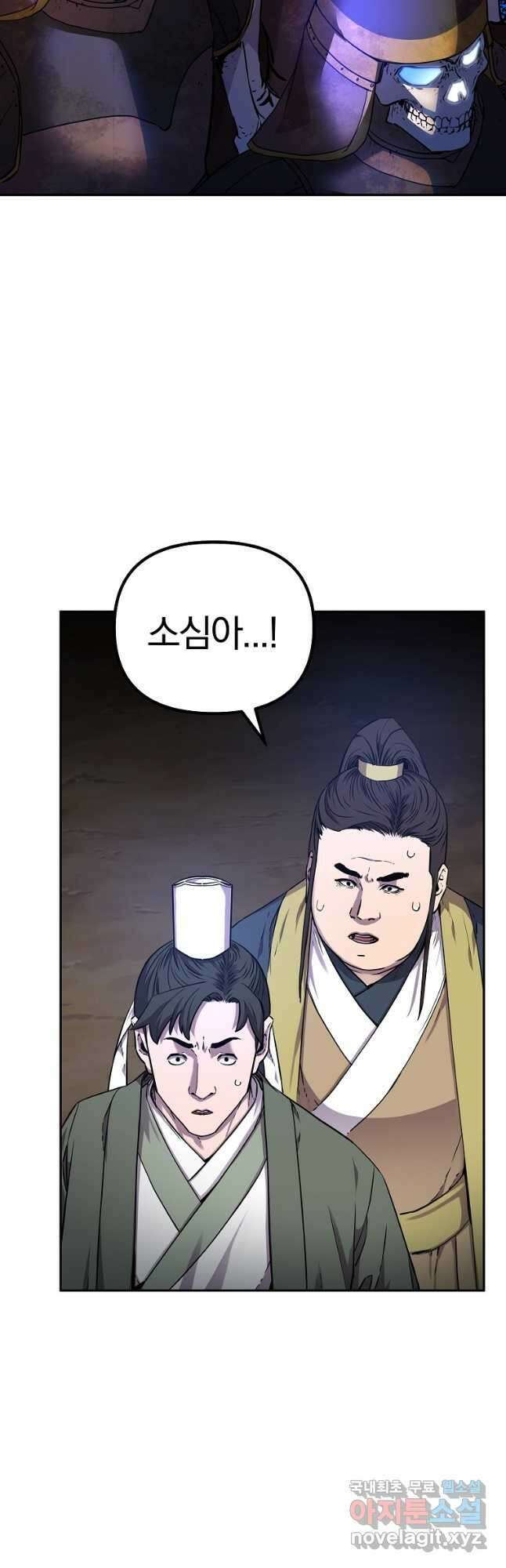 무림세가 전생랭커 111화 2