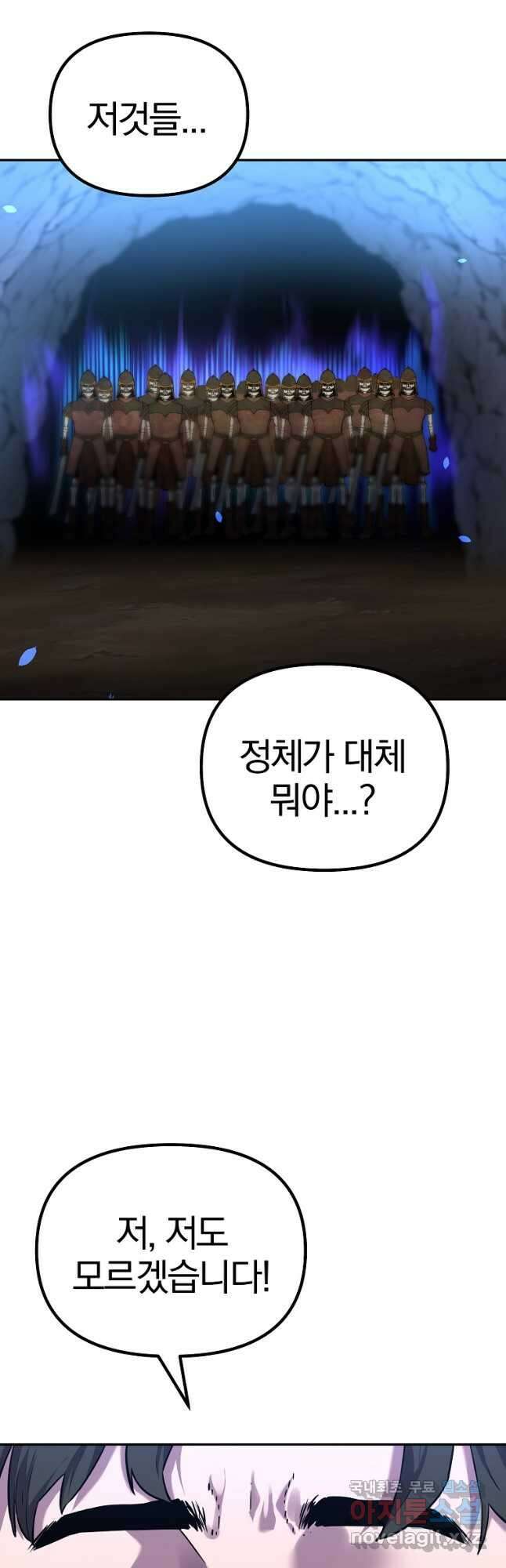 무림세가 전생랭커 111화 3