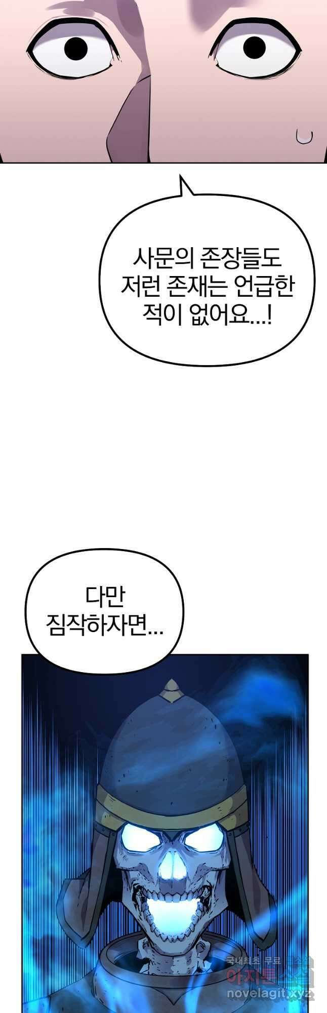 무림세가 전생랭커 111화 4
