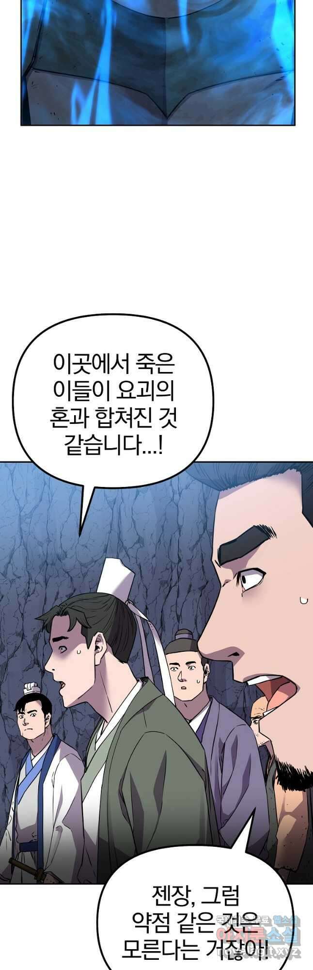 무림세가 전생랭커 111화 5