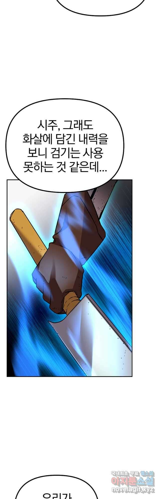 무림세가 전생랭커 111화 6