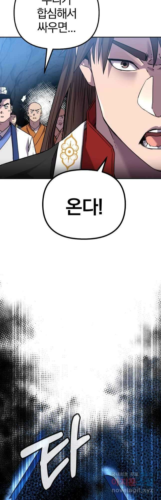 무림세가 전생랭커 111화 7