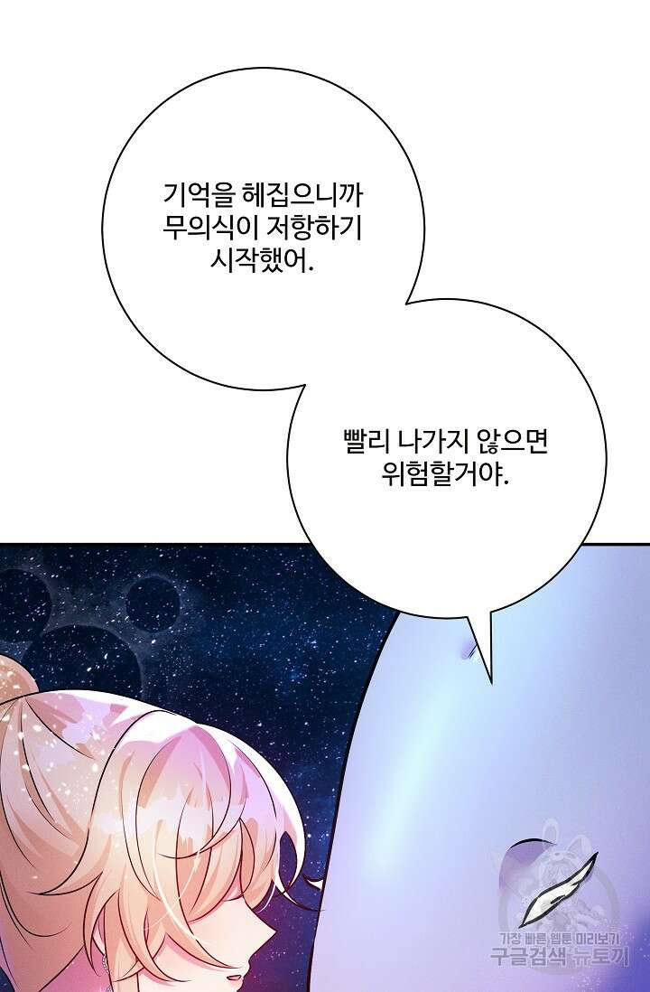 버려진 왕녀는 반역한다 79화 2