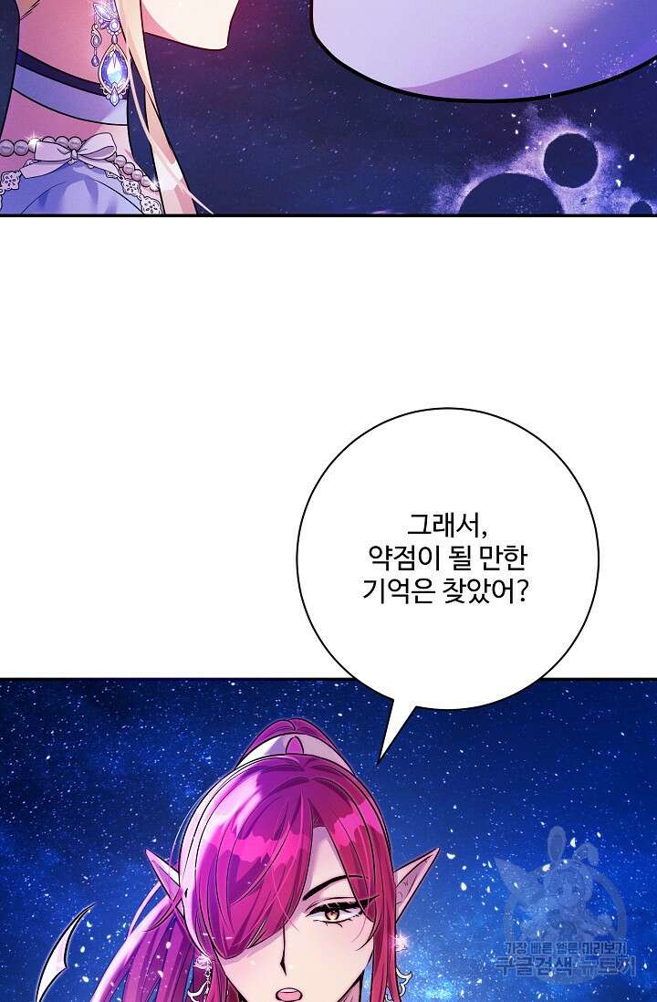 버려진 왕녀는 반역한다 79화 3
