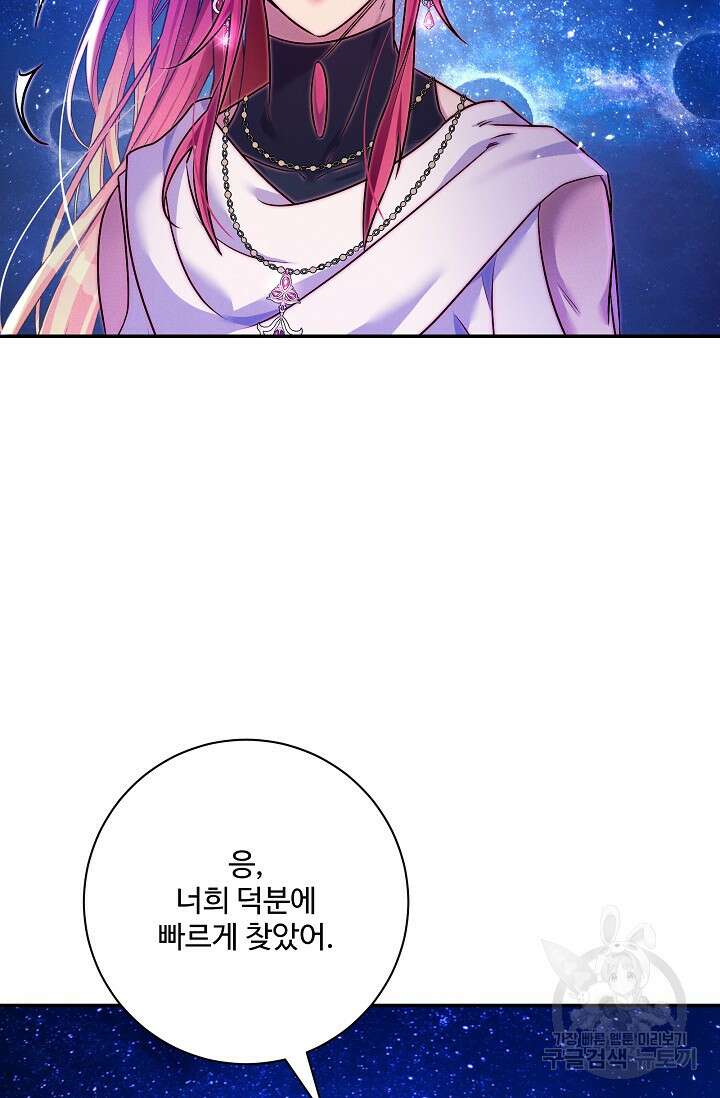버려진 왕녀는 반역한다 79화 4