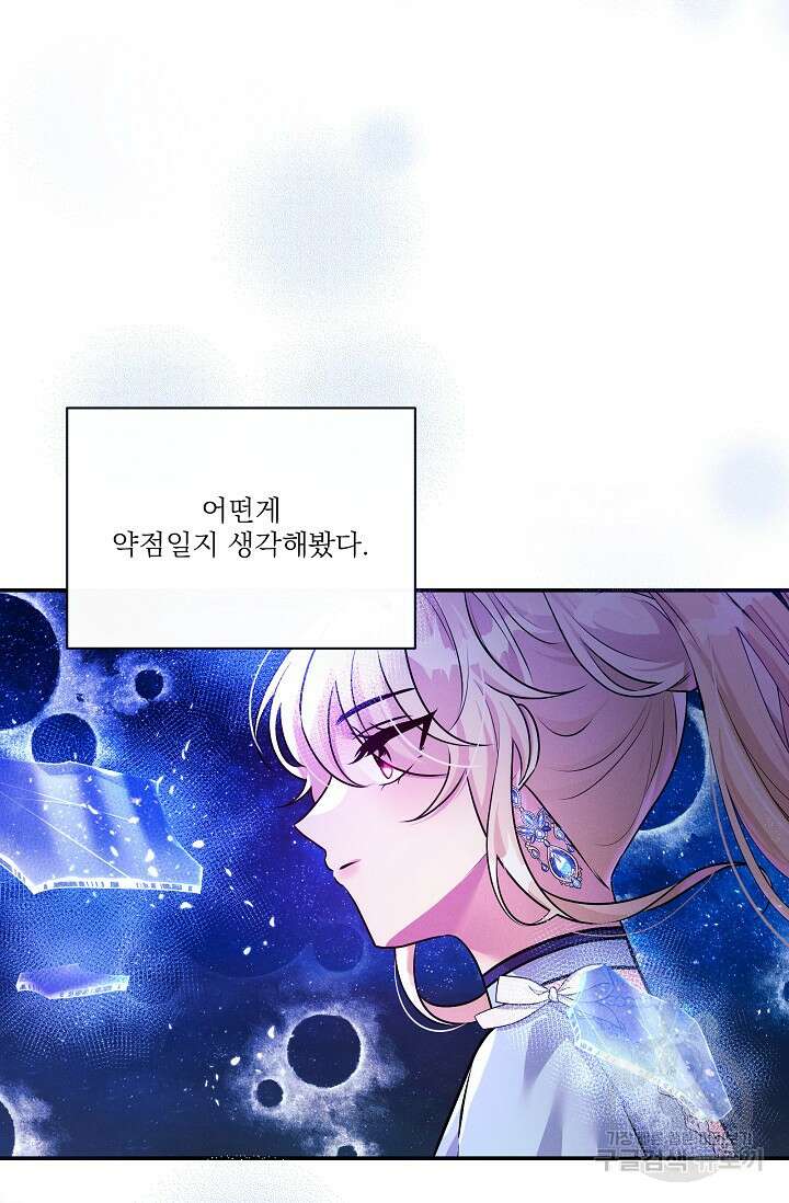 버려진 왕녀는 반역한다 79화 10