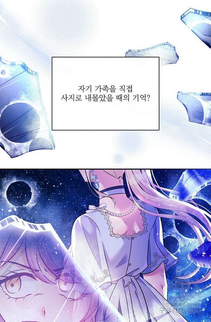 버려진 왕녀는 반역한다 79화 11