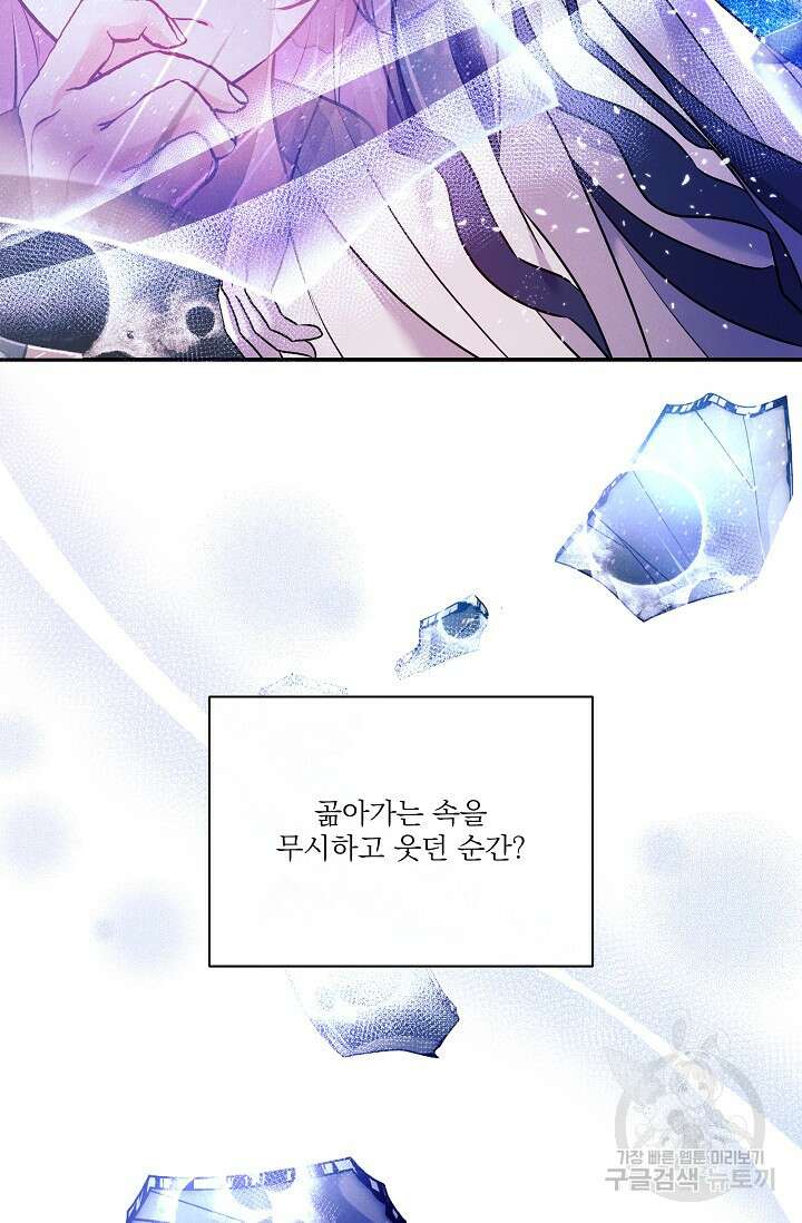 버려진 왕녀는 반역한다 79화 12