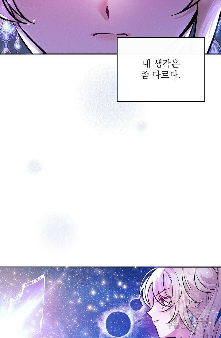 버려진 왕녀는 반역한다 79화 15