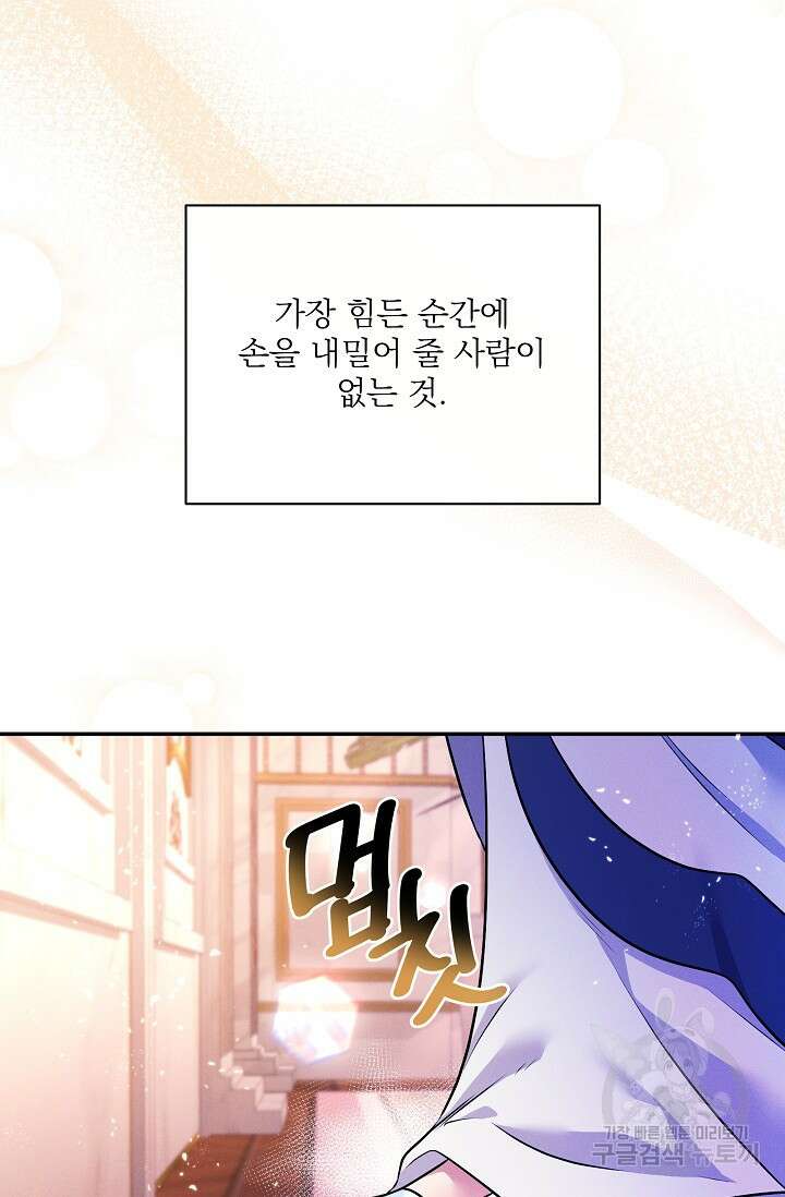 버려진 왕녀는 반역한다 79화 20