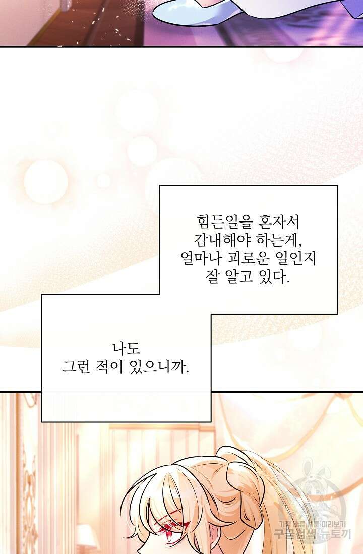 버려진 왕녀는 반역한다 79화 21