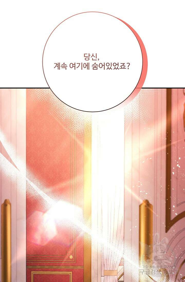 버려진 왕녀는 반역한다 79화 24
