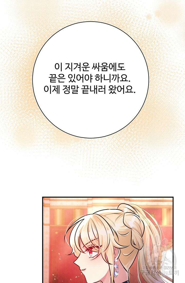 버려진 왕녀는 반역한다 79화 27