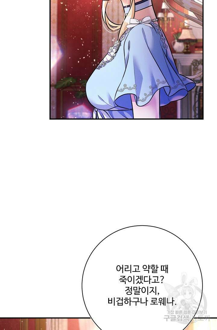 버려진 왕녀는 반역한다 79화 28