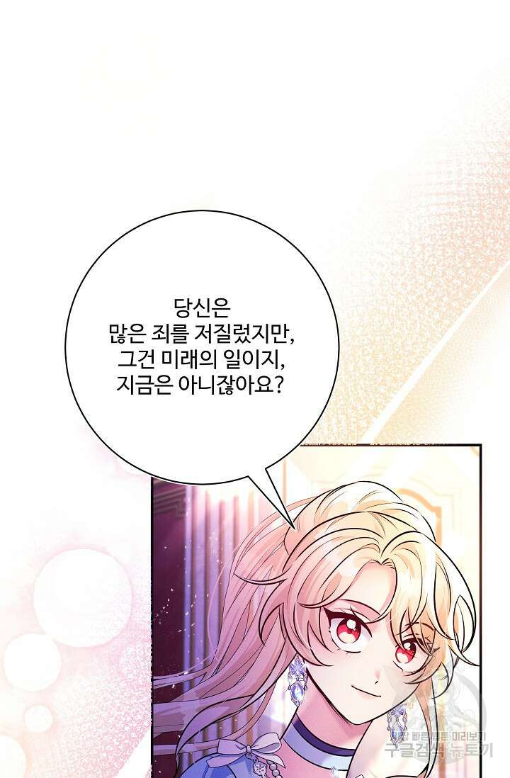 버려진 왕녀는 반역한다 79화 34