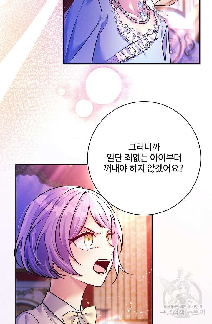버려진 왕녀는 반역한다 79화 35