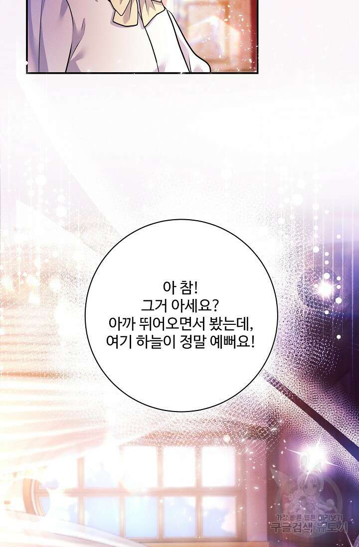버려진 왕녀는 반역한다 79화 36