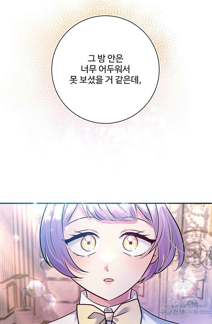 버려진 왕녀는 반역한다 79화 39
