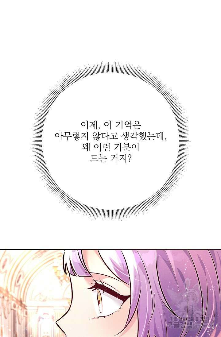 버려진 왕녀는 반역한다 79화 44