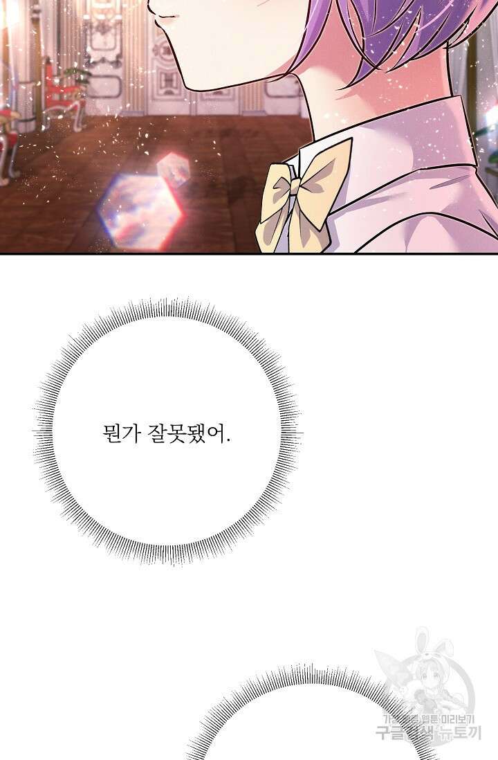 버려진 왕녀는 반역한다 79화 45