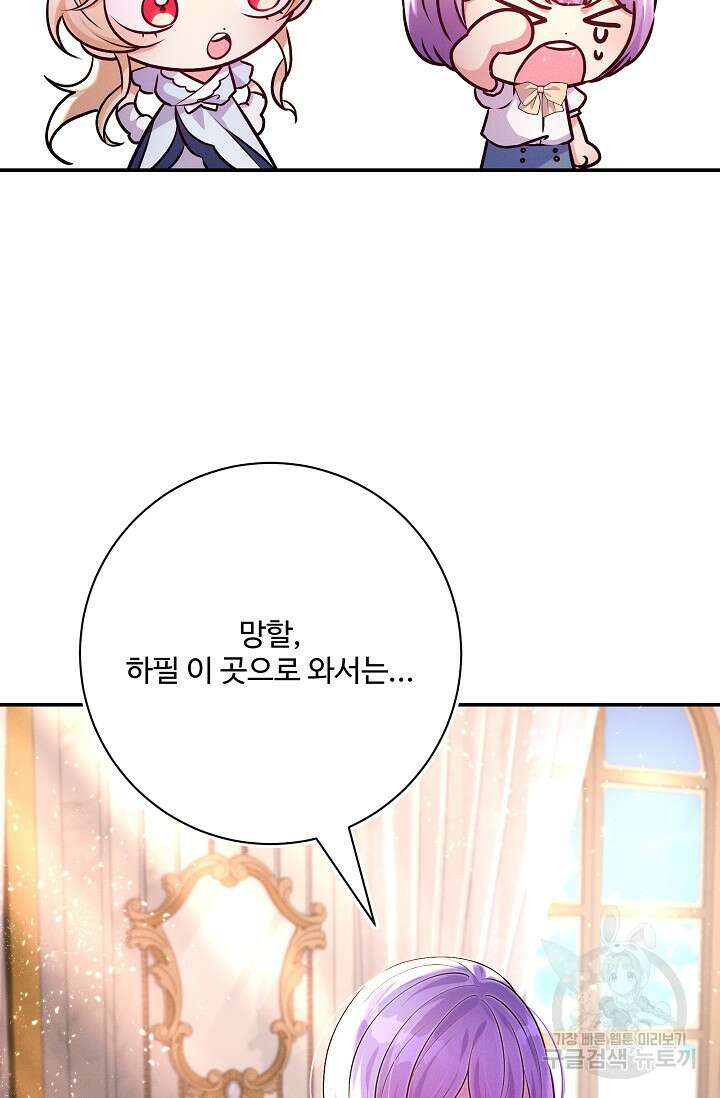 버려진 왕녀는 반역한다 79화 48