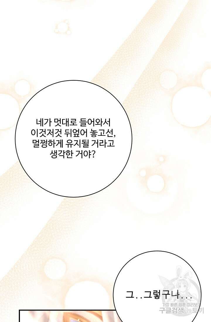 버려진 왕녀는 반역한다 79화 51