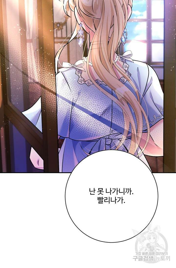버려진 왕녀는 반역한다 79화 55