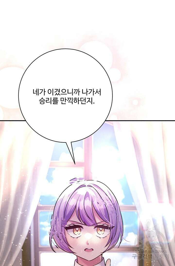 버려진 왕녀는 반역한다 79화 56