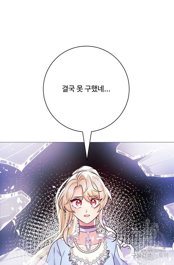버려진 왕녀는 반역한다 79화 62