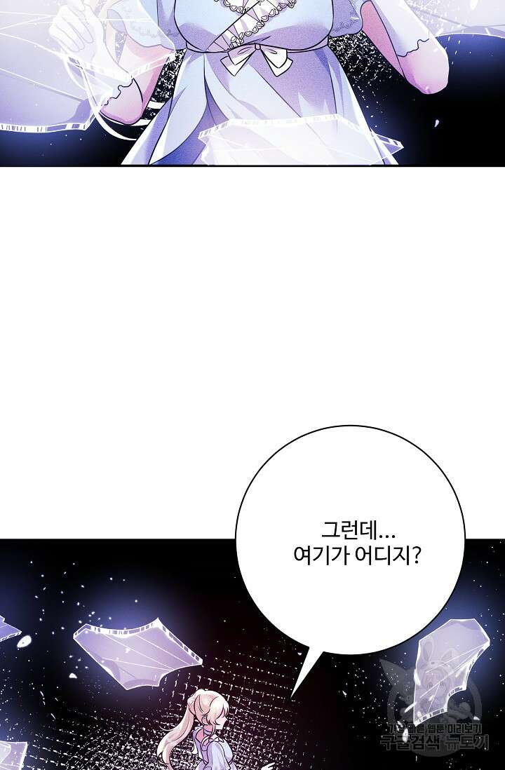 버려진 왕녀는 반역한다 79화 63