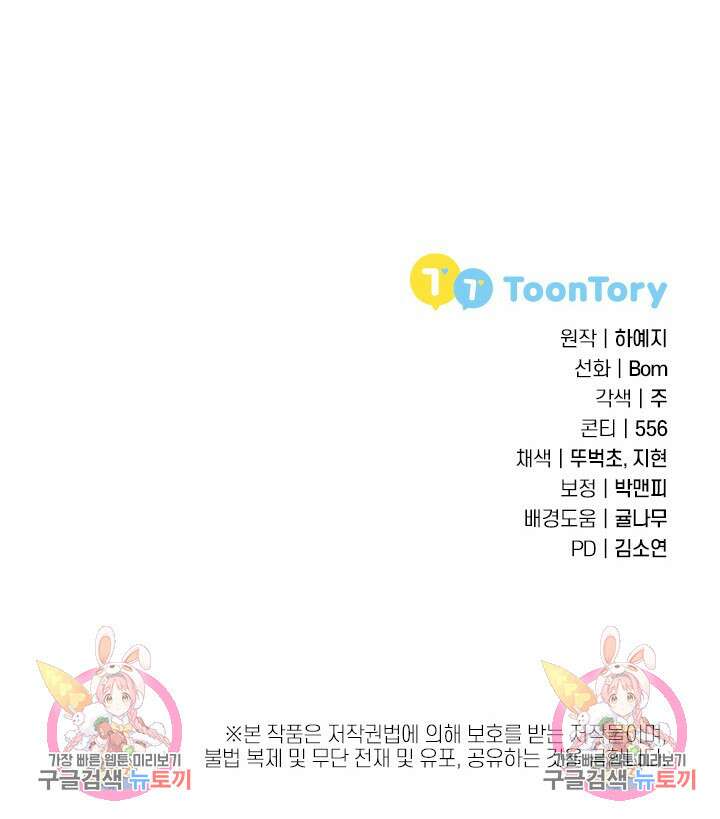 버려진 왕녀는 반역한다 79화 74