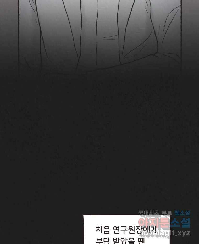 4명 중 1명은 죽는다 65화 희생양 (8) 6