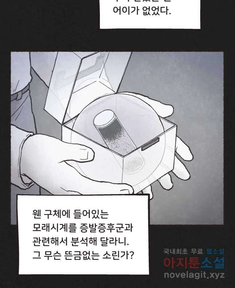 4명 중 1명은 죽는다 65화 희생양 (8) 7