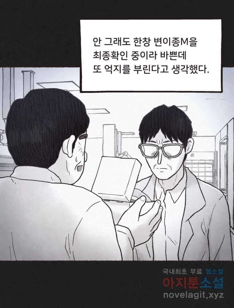 4명 중 1명은 죽는다 65화 희생양 (8) 8