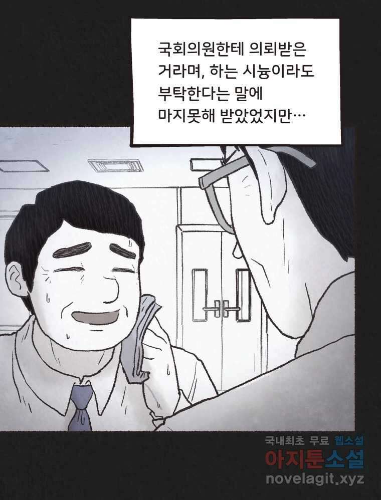 4명 중 1명은 죽는다 65화 희생양 (8) 9