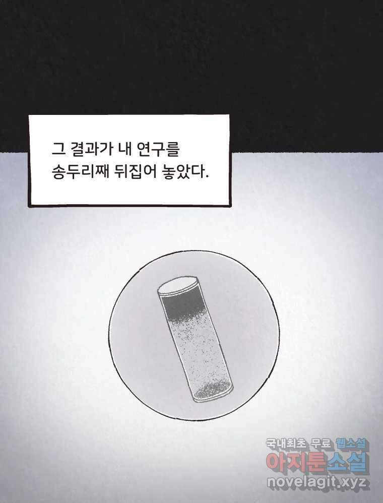 4명 중 1명은 죽는다 65화 희생양 (8) 10