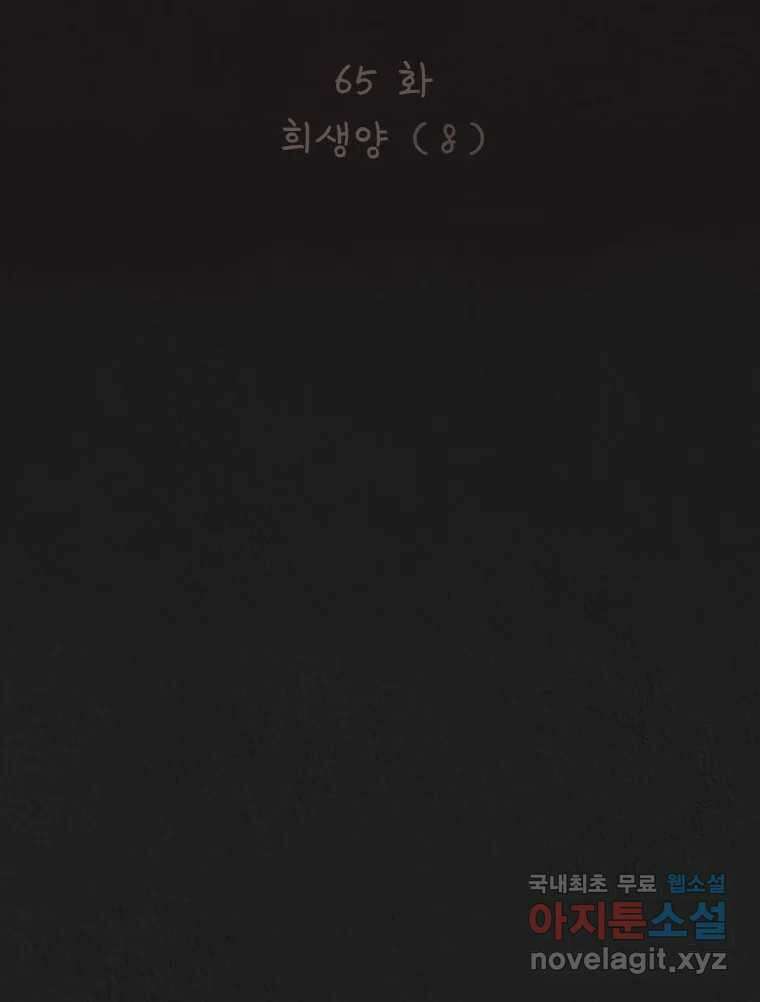 4명 중 1명은 죽는다 65화 희생양 (8) 13