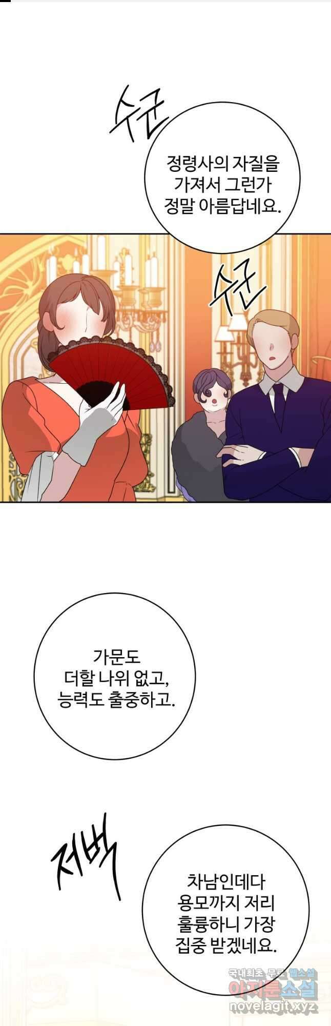꽃길까지 앞으로 한걸음 90화 1