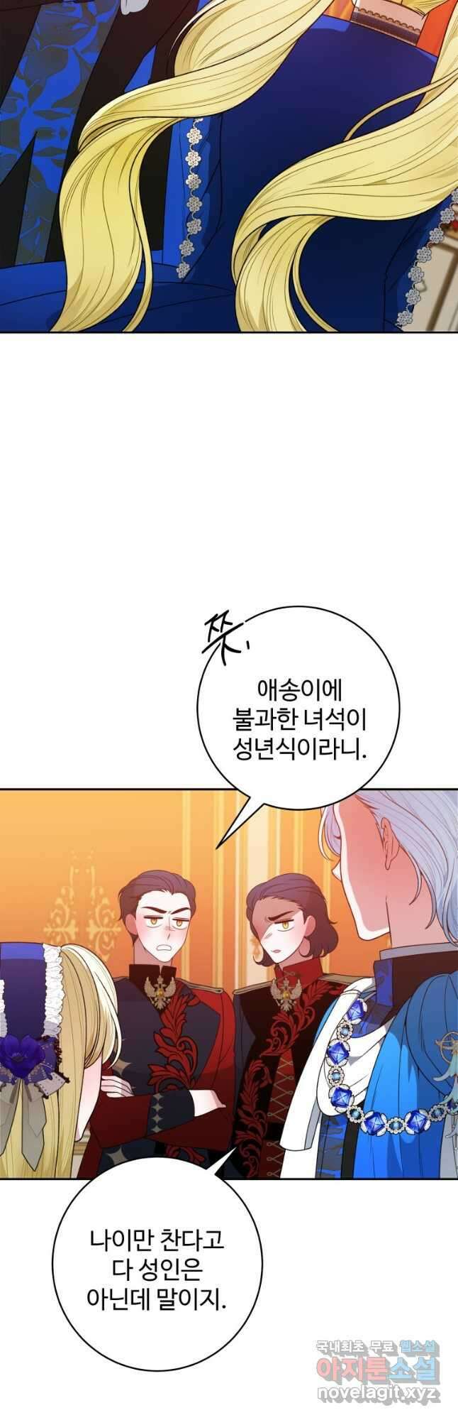 꽃길까지 앞으로 한걸음 90화 6