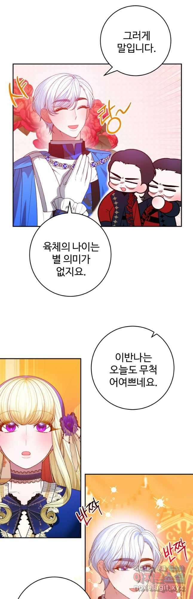 꽃길까지 앞으로 한걸음 90화 7
