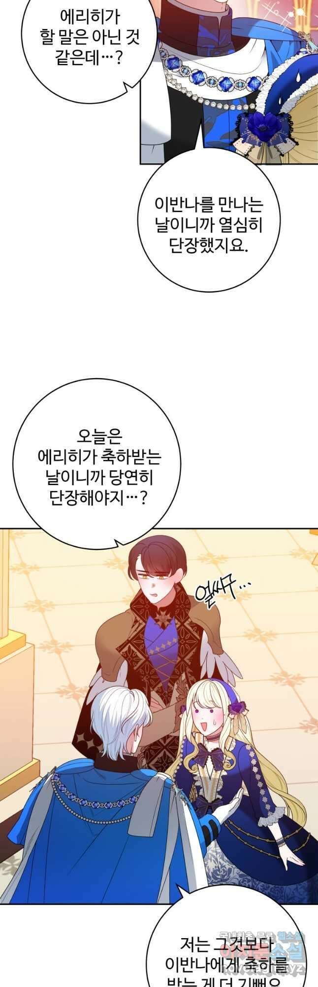 꽃길까지 앞으로 한걸음 90화 8