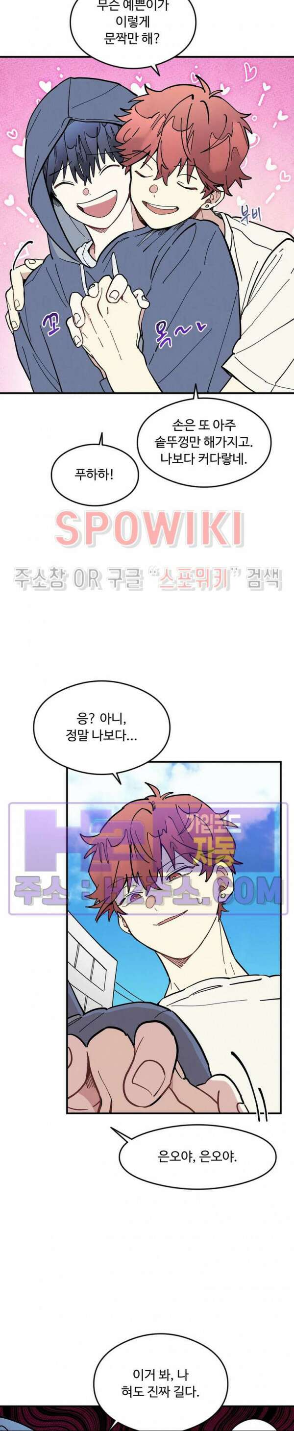 원룸 조교님 33화 3