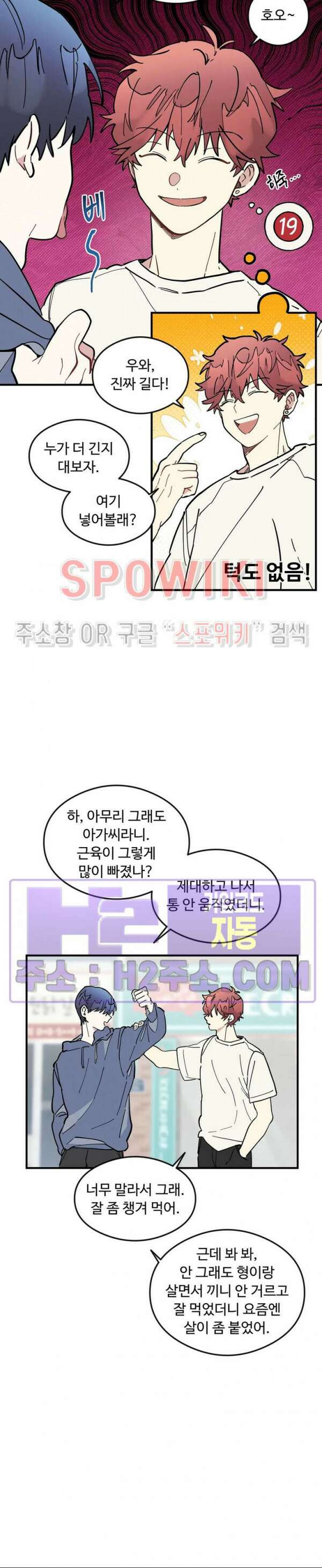 원룸 조교님 33화 4