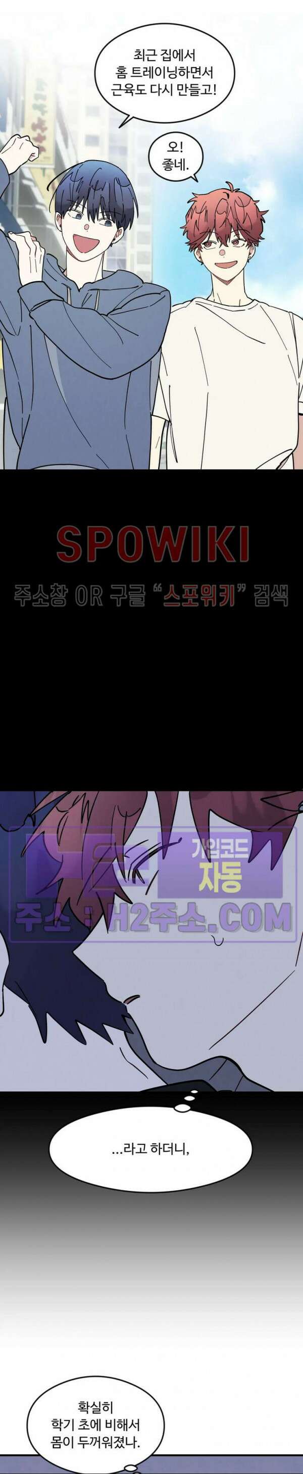원룸 조교님 33화 5