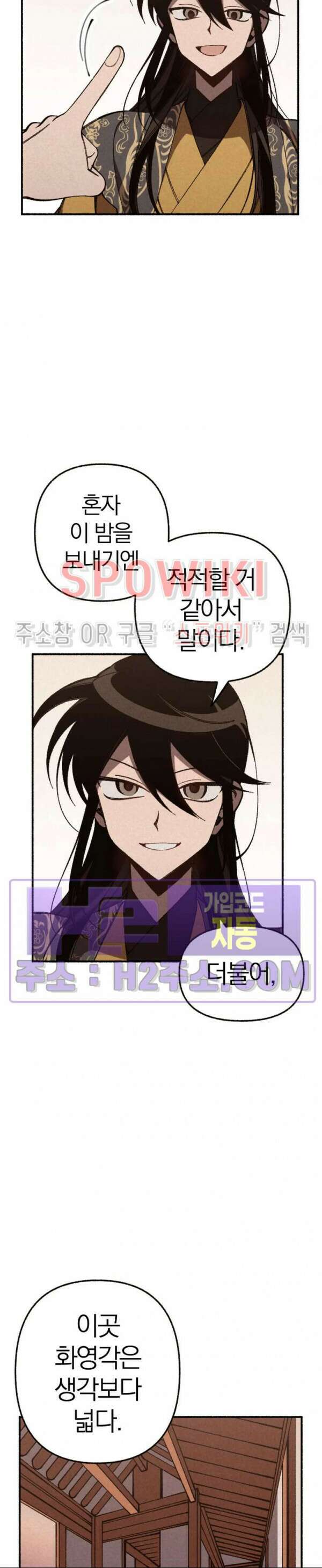 화랑연담 20화 4
