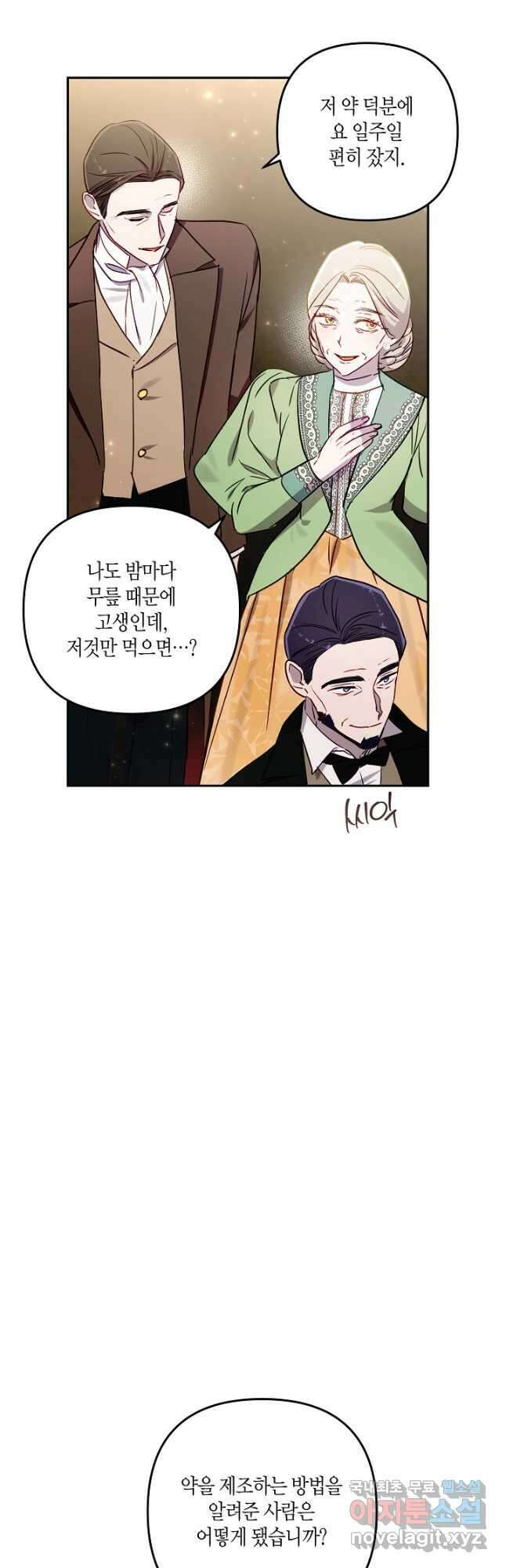 흑막 남편과의 이혼에 실패한 것 같다 67화 2