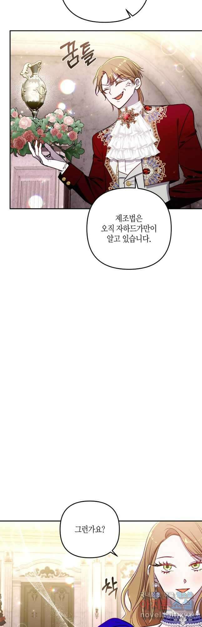 흑막 남편과의 이혼에 실패한 것 같다 67화 3