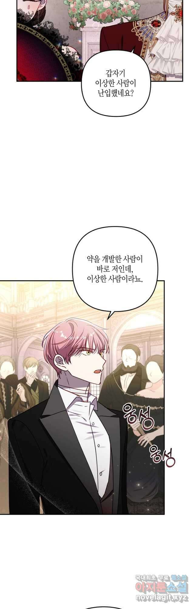 흑막 남편과의 이혼에 실패한 것 같다 67화 8